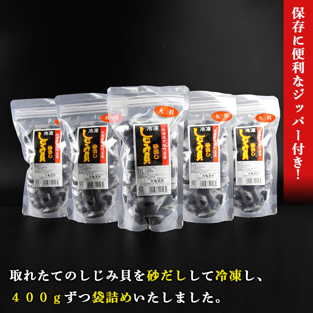 ふるさと納税 天塩町名創出氷るしじみ 大きいサイズ 400g 5束木戸口 北るもい漁業ご協力合同 天塩分科 北海道 ふるさと納税 天塩の國 Geo2 Co Uk