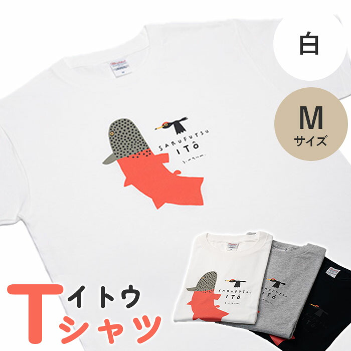 楽天市場】【ふるさと納税】 Tシャツ 半袖 白 ホワイト L イトウ お