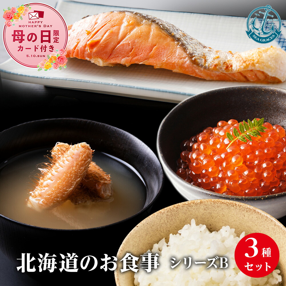 【ふるさと納税】【母の日フェア 4/27入金分まで】北海道産 毛ガニ 『お食事シリーズB』鮭のバラエティーセット・イクラ・毛蟹の鉄砲汁のセット！ おかず 3種 詰め合わせ 北海道ふるさと納税 ふるさと納税 北海道 浜頓別 通販 贈答品 贈り物 夏ギフト おせち
