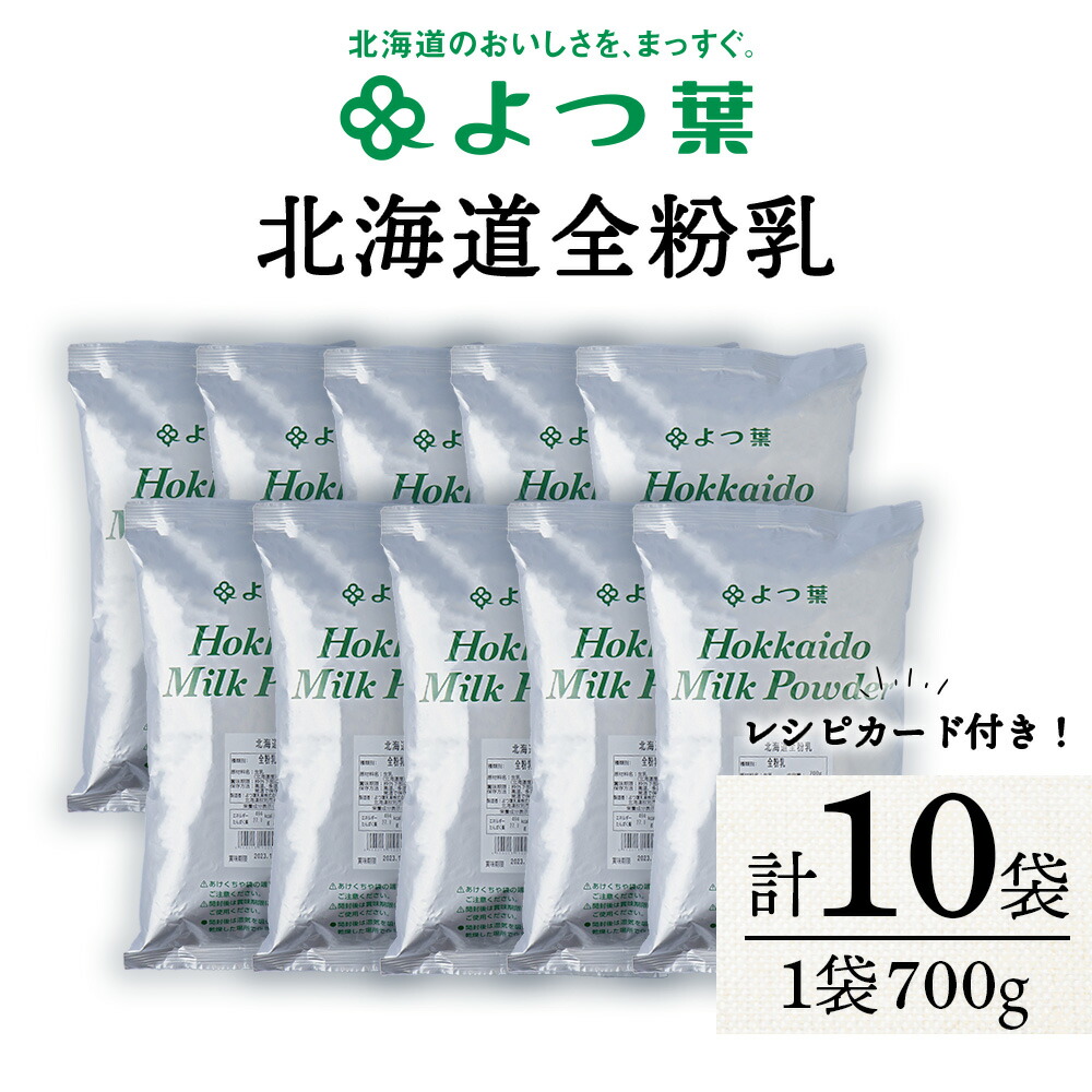 楽天市場】【ふるさと納税】 【定期便3カ月】よつ葉 北海道 全粉乳