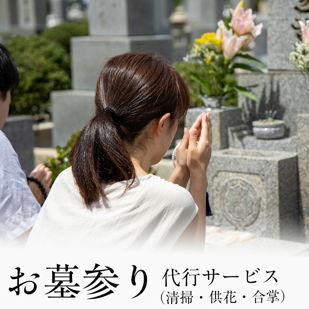【ふるさと納税】 お墓 清掃代行 供花 お参り サービス 代行 お墓参り お墓 掃除 草取り ゴミ拾い 写真入り 報告書付 お墓の管理 帰省 お手入れ 供花 お線香 ご先祖様 供養 お参り ふるさと納税 北海道 中頓別町