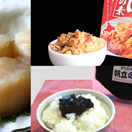 こしんの枝幸ご飯セットC(冷凍ほたて貝柱・かにめしの素・ほたてのり佃煮) 北海道 魚介 帆立 詰合せ