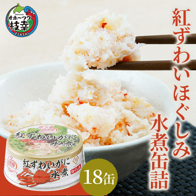 ふるさと納税 花咲がにてっぽう汁缶24缶 E-78002 北海道根室市 12&frasl;21まで年内配送＞花咲がに鉄砲汁215g×3缶 G-78007 | 北海道根室市