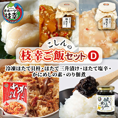 楽天市場】【ふるさと納税】オホーツク枝幸 食卓おたすけ隊～揚げ物