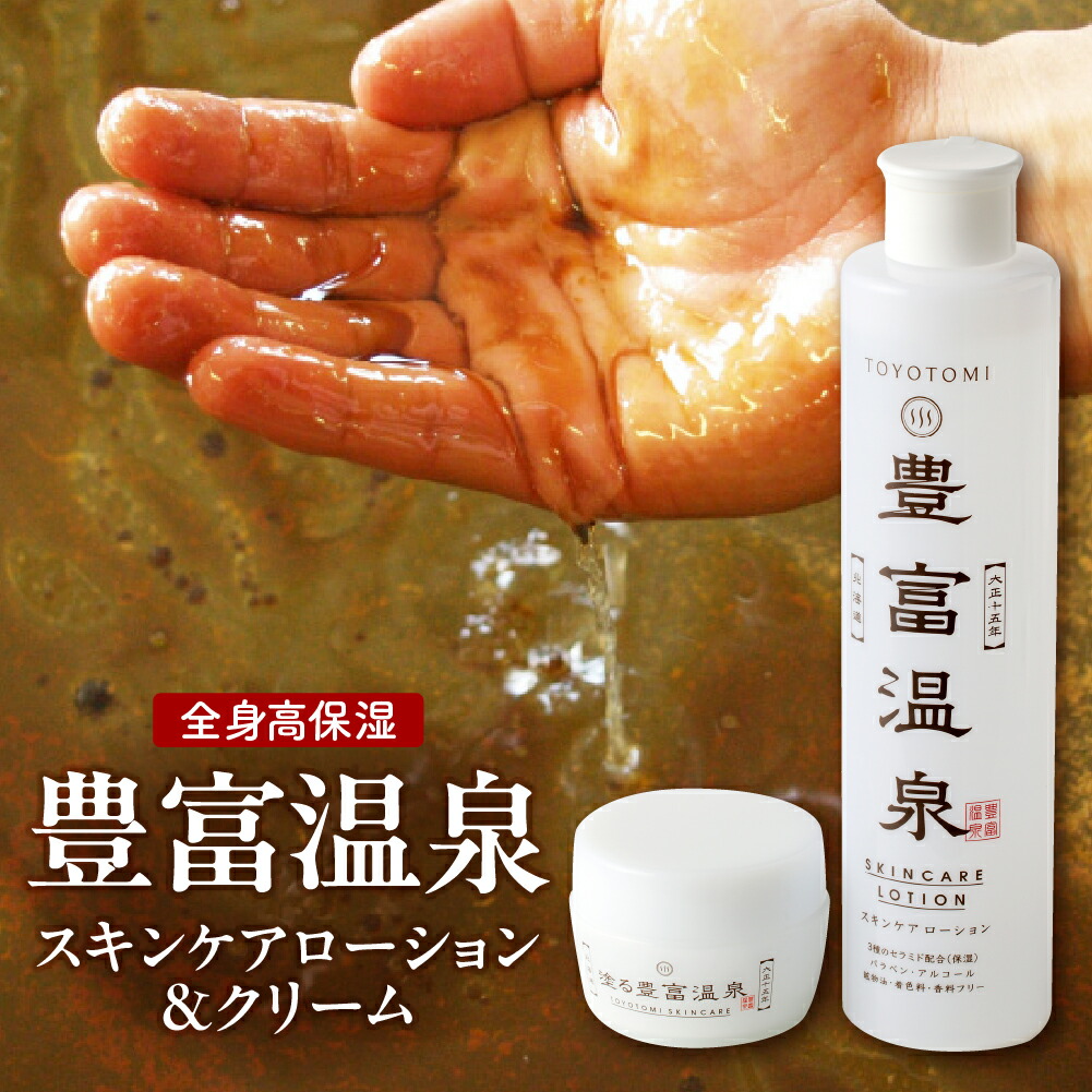 【ふるさと納税】豊富温泉 高保湿 スキンケアセット ( スキンケアローション 250ml×1本 / 塗る豊富温泉 40g×1個) | 化粧水 ローション クリーム 保湿クリーム 無香料 無着色 パラベンフリー 全身 保湿 乾燥 敏感肌 温泉成分 スキンケア 常温 北海道 豊富町 母の日
