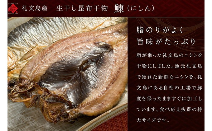 楽天市場 ふるさと納税 北海道礼文島産 自家製干物セット 3種5尾入 魚貝類 干物 ホッケ サーモン 鮭 ニシン サケ 北海道礼文町