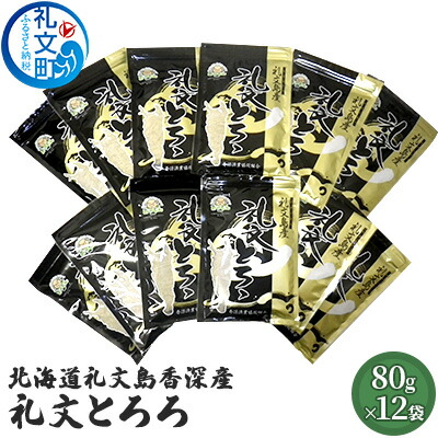 【ふるさと納税】北海道礼文島香深産 礼文とろろ80g×12 昆布