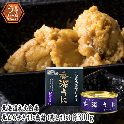 【ふるさと納税】北むらさきうに缶詰（蒸しうに）100g ×3缶 ウニ 雲丹 うに うに缶 北海道 魚貝類 加工食品