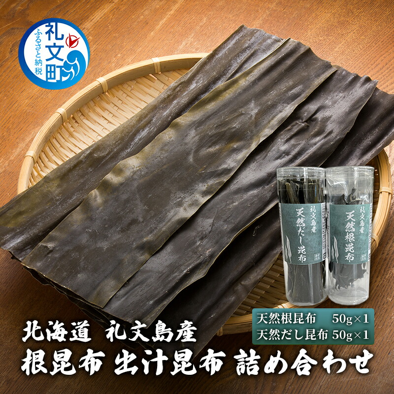 楽天市場】【ふるさと納税】北海道 礼文島産 根昆布 出汁昆布 楽天市場】【ふるさと納税】北海道 礼文島産 根昆布 出汁昆布