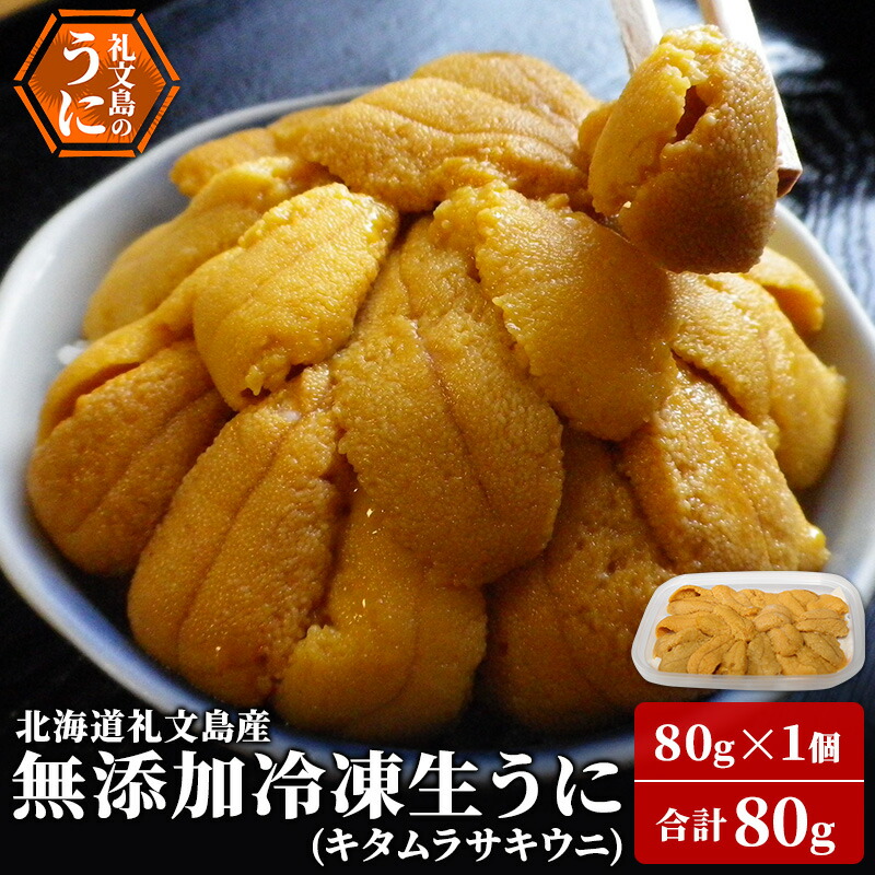 北海北の味】無添加極上利尻島産蝦夷ムラサキウニ蒸しウニ150ｇ入り×3合計450ｇ 北海北の味最高峰極上 北海道利尻産 塩水生ウニ蝦夷ムラサキウニ