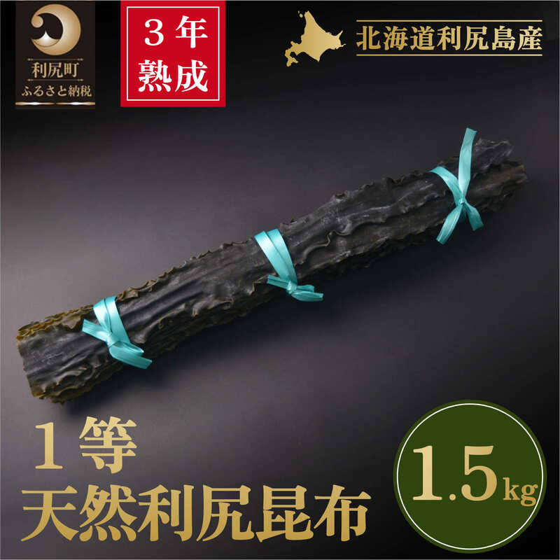 楽天市場】【ふるさと納税】利尻昆布 北海道 利尻島産 天然 利尻 楽天市場】【ふるさと納税】利尻昆布 北海道 利尻島産 天然 利尻