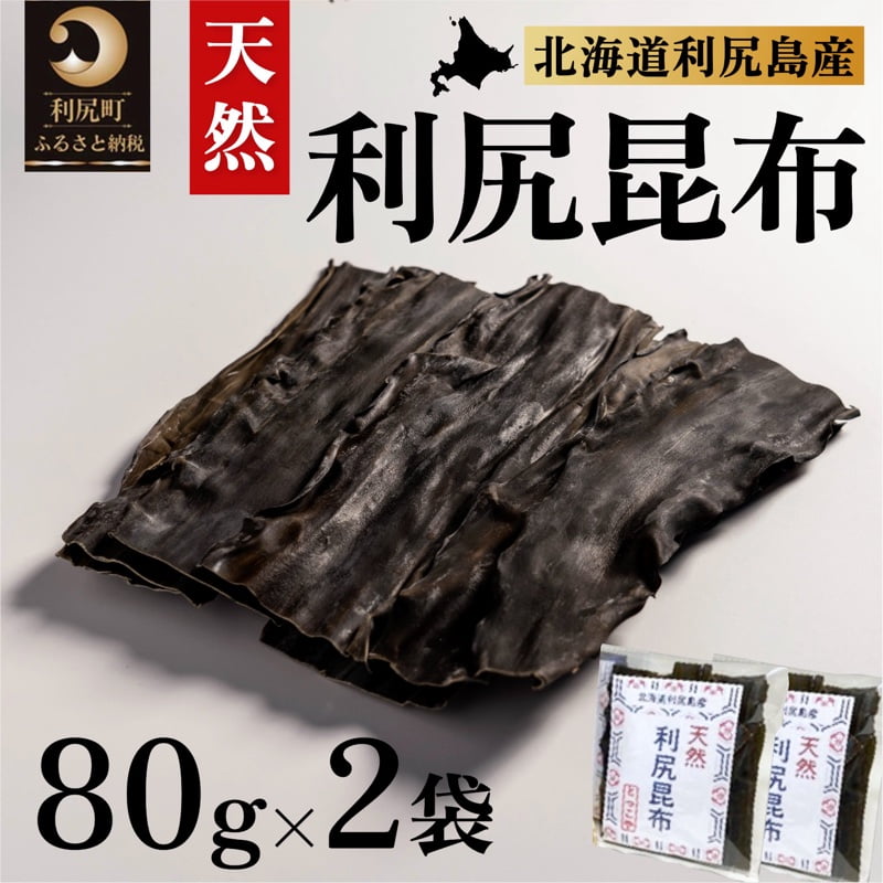 楽天市場】利尻昆布 100g【天然昆布 北海道利尻産】京都高級料亭