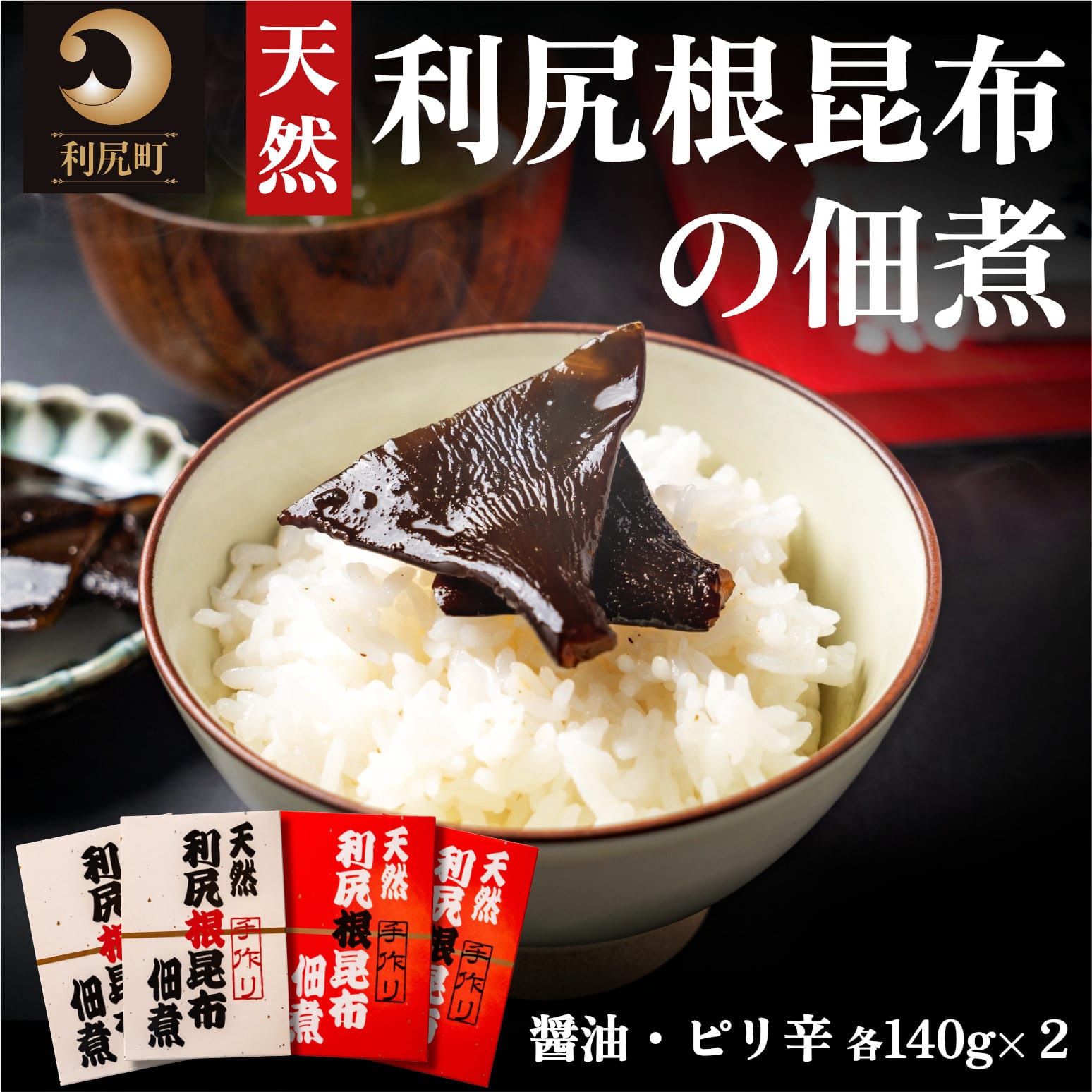天然　利尻昆布　１kg×1 200g×1 180g×1 gs01167_raku.jpg