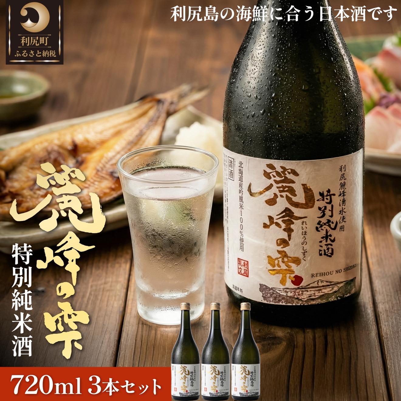 楽天市場】【ふるさと納税】日本酒『麗峰の雫』特別純米酒720ml×2本