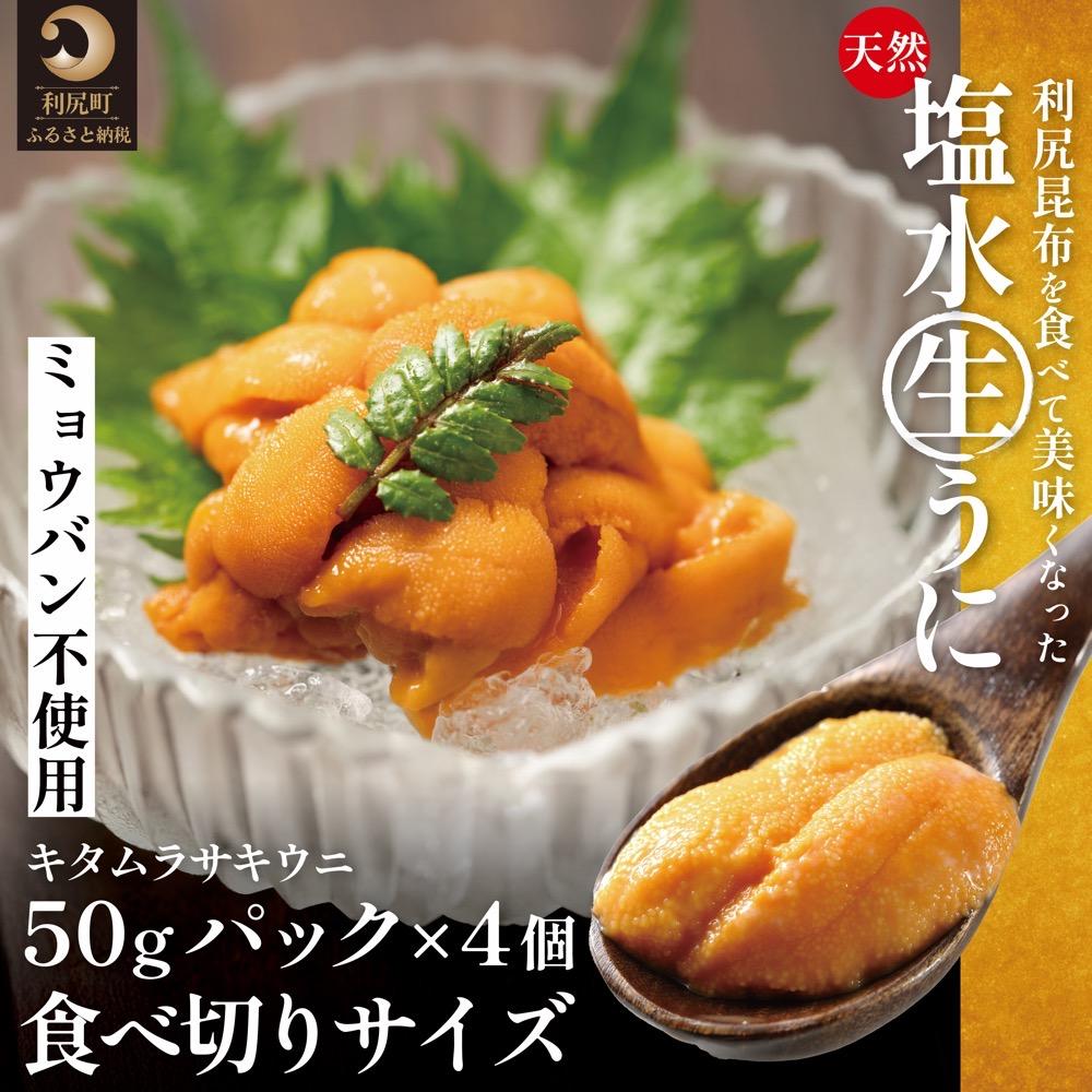 楽天市場】【ふるさと納税】【2026年発送受付】漁師厳選！利尻天然うに