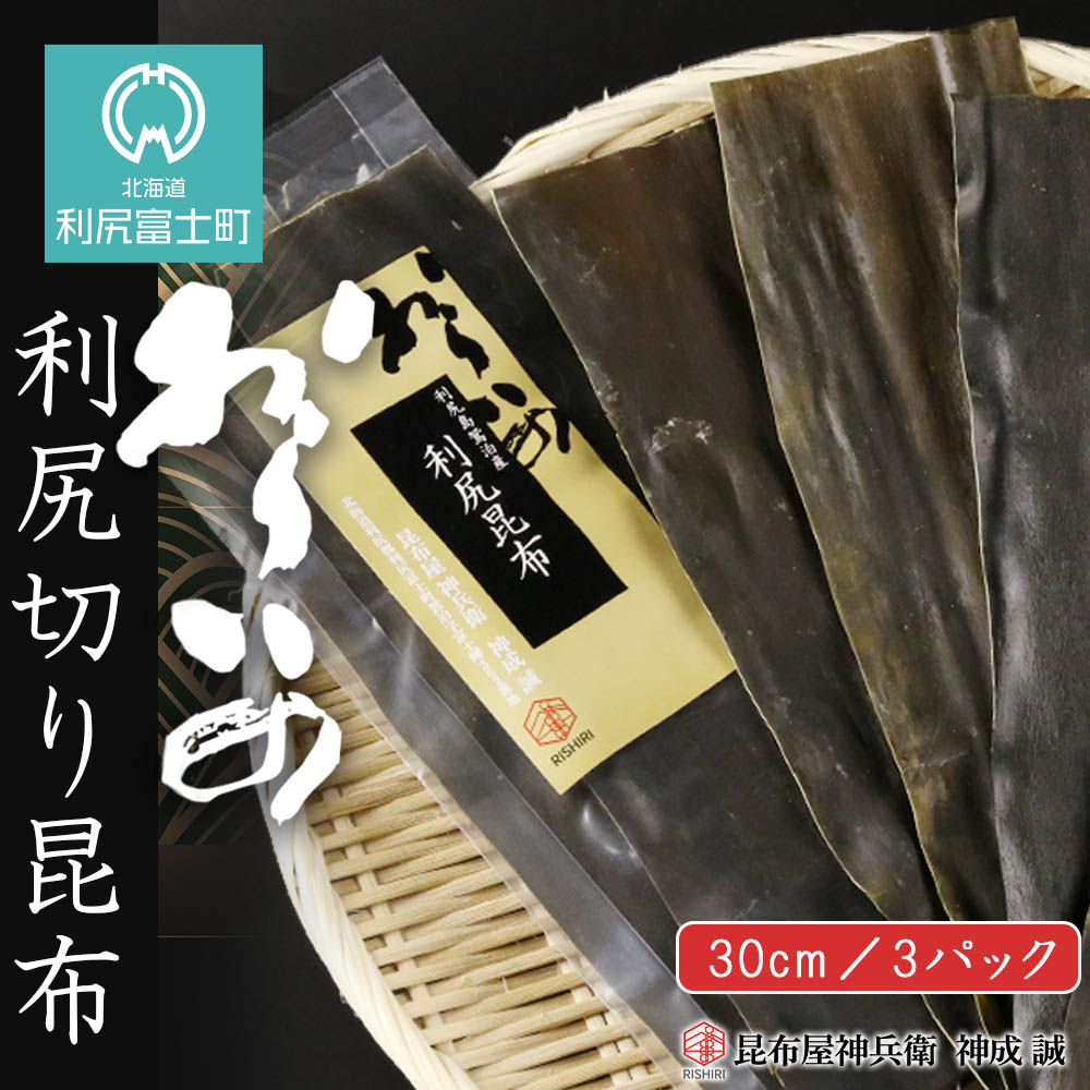 楽天市場】【ふるさと納税】 北海道利尻島産 長切養殖昆布三等 1kg