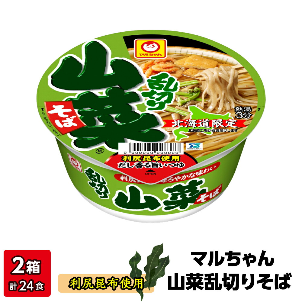 【ふるさと納税】利尻昆布 使用！マルちゃん 山菜乱切りそば ２箱 (２４食入り)<BR>そば 昆布 利尻昆布 蕎麦 乾麺 インスタント麺 カップ麺 北海道ふるさと納税 利尻富士町 ふるさと納税 北海道