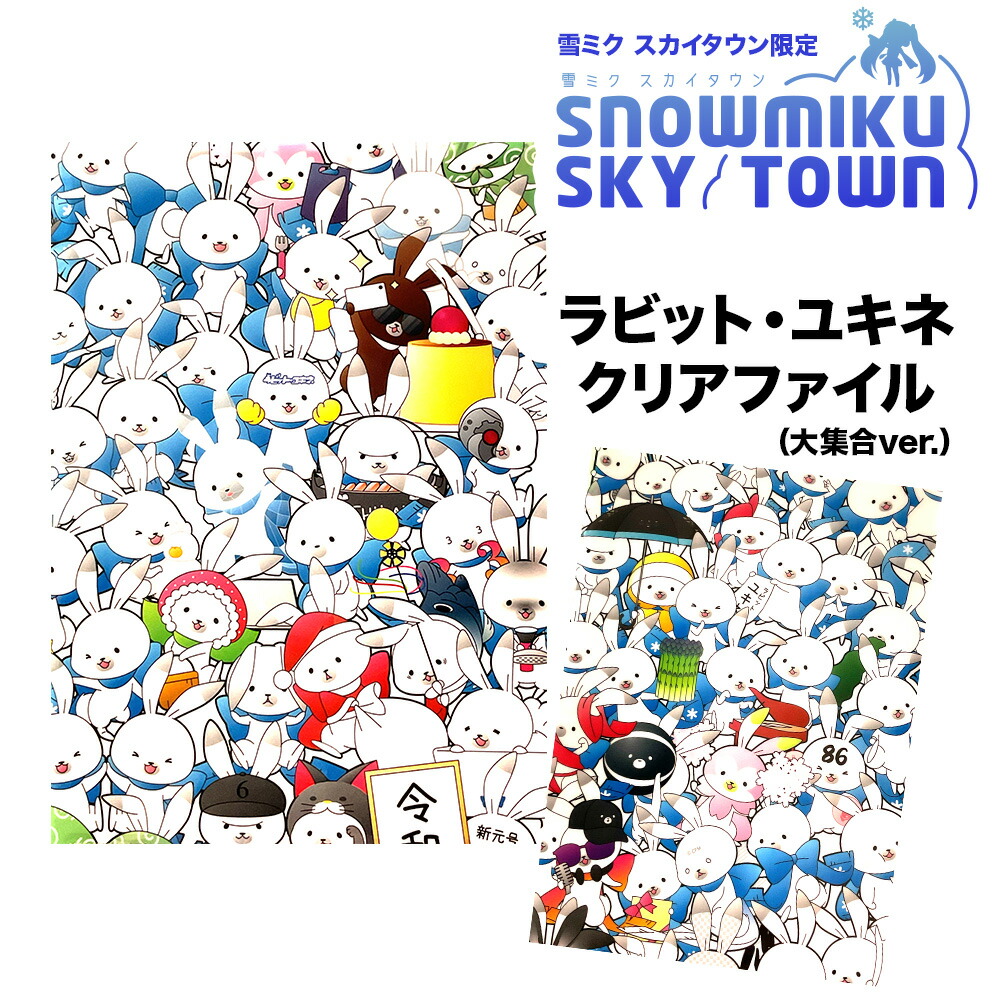 【ゆき】連結アクリルチャーム 楽天市場】【ふるさと納税】【雪ミク スカイタウン限定