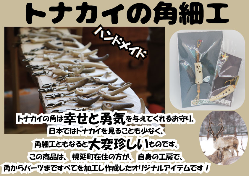 【ふるさと納税】馴鹿角細工書き割り