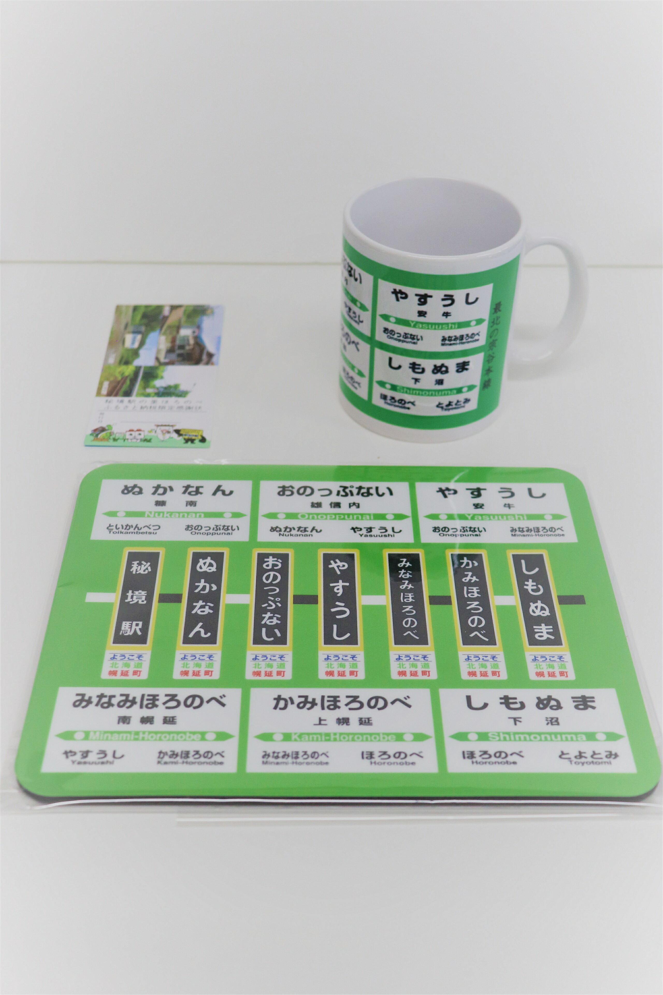 【ふるさと納税】秘境駅グッズＢ　秘境 駅 秘境駅 鉄道 グッズ 駅グッズ マグカップ マウスパッド 感謝状 セット ふるさと 北海道 幌延町 14,800円