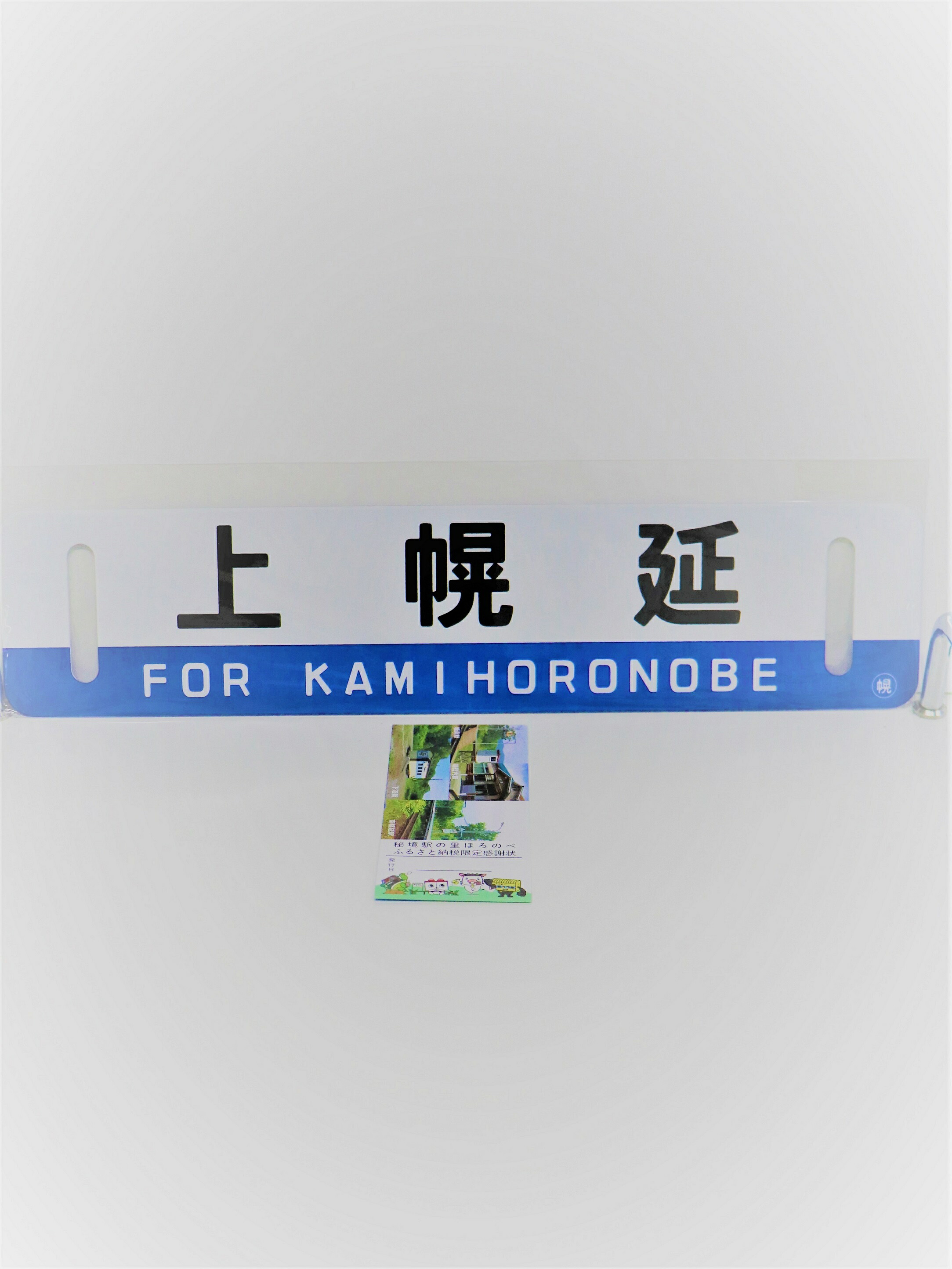 【ふるさと納税】秘境駅グッズＣ