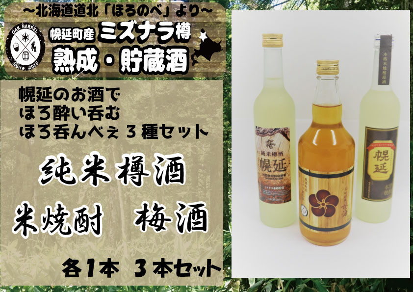 【ふるさと納税】【セット】日本酒&米焼酎&梅酒セット 26,000円