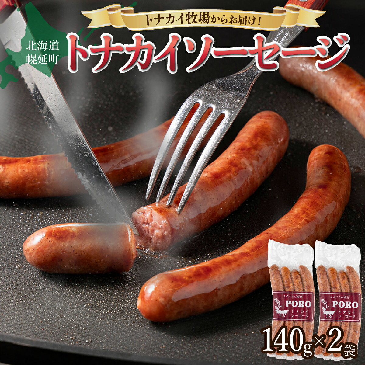 【ふるさと納税】【セット】トナカイソーセージ　2袋　　ソーセージ ウインナー トナカイ トナカイソーセージ トナカイ肉 肉 ジビエ 惣菜 おつまみ お弁当 ジューシー ふるさと 北海道 幌延町