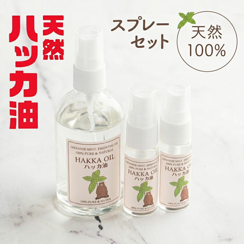 【ふるさと納税】 薄荷油吹き付ける仕掛ける【薄荷油100ml吹き付ける+薄荷油20ml吹き付ける×2本】 一般受け おすすめ 度合い 薄荷 薄荷油 生まれながら薄荷 仕掛ける 詰め合わせ 虫よけ 冷やりとした 吹き付ける 北海道 美幌町 【送りとどける不可一画：沖縄県】