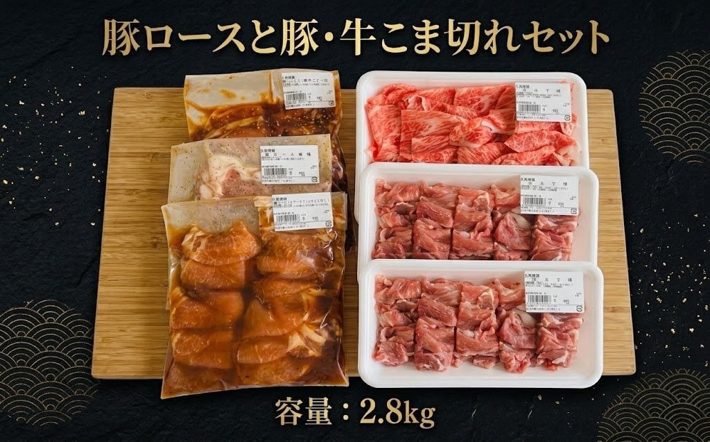 【ふるさと納税】 豚ロース 豚・牛こま切れ セット 計 2.8kg 豚肉 豚ロース ロース カルビ 豚こま 牛肉 牛小間切れ 蜂蜜 味付き BBQ 焼肉 詰合せ 簡単調理 冷凍 肉 北海道 美幌町|北海道美幌町