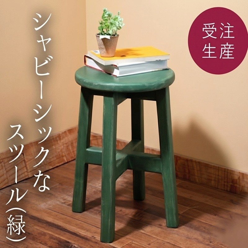 【ふるさと納税】 シャビーシックな腰掛け「緑」アンティーク調【受注生み出すこと商いもの】 木製 腰掛け イス 女性議長 今めかしい 生まれながら木 純一無雑材 雑貨 呉れて遣る 差し上げ物 一般受け おすすめ 度合い ふるさと納税 北海道 美幌町