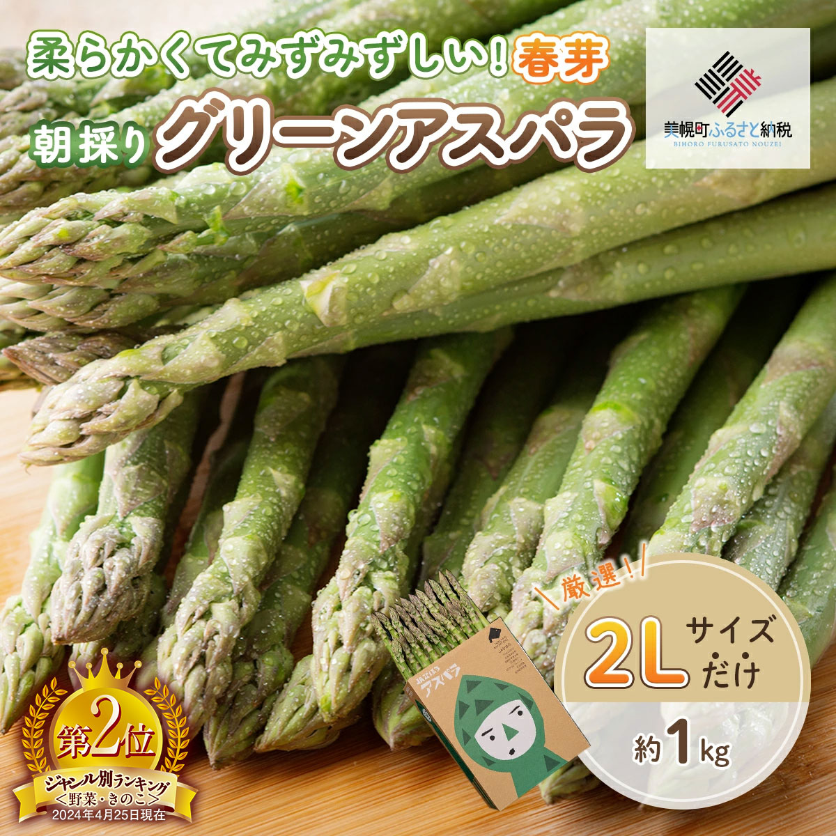 楽天市場】【ふるさと納税】≪令和8年産予約受付！≫グリーンアスパラ