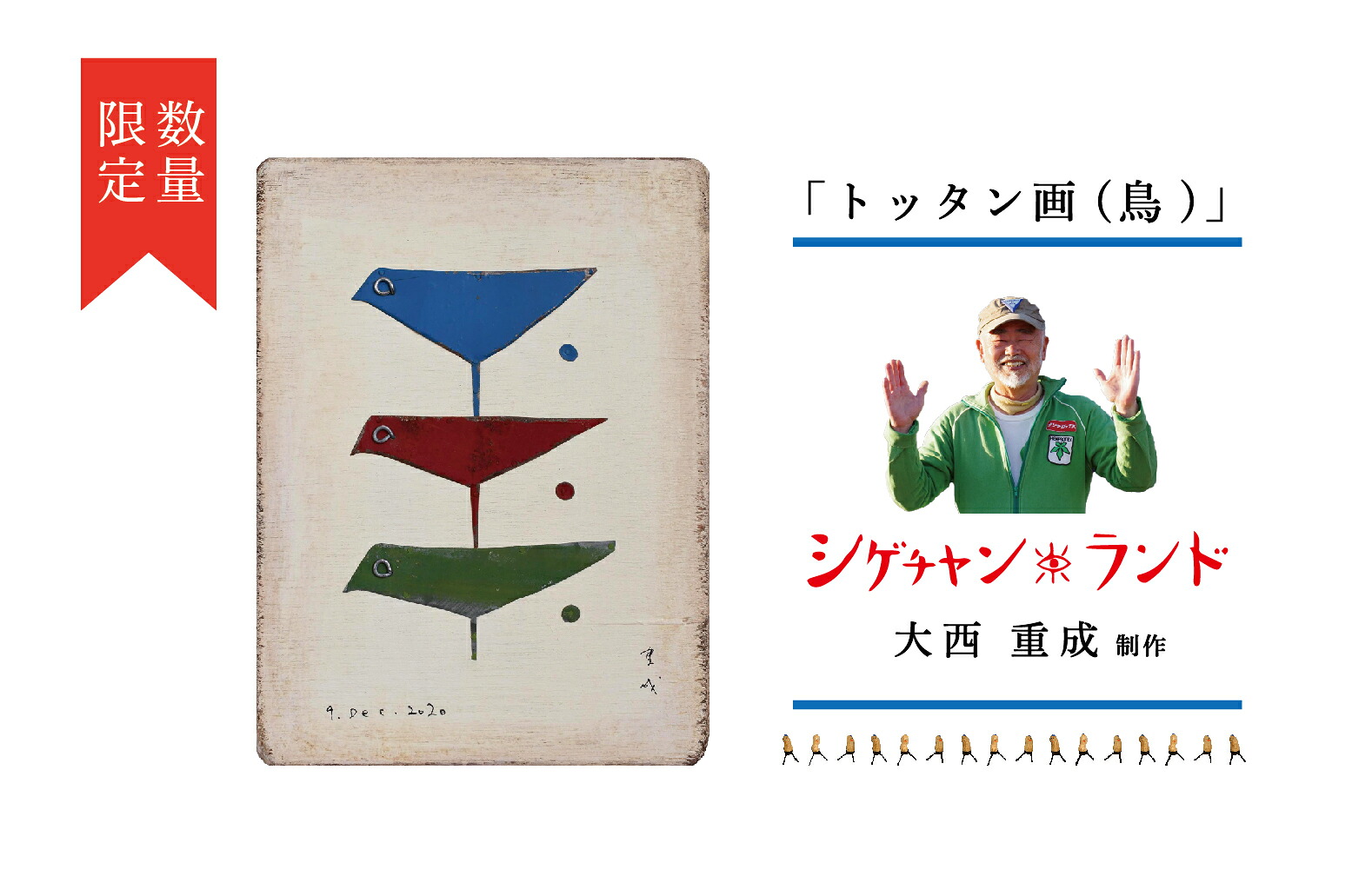【ふるさと納税】シゲチャンランド 大西重成制作「トッタン画(鳥)」 | 数量限定 大西重成 アート 芸術 インテリア 壁掛け 受注生産 手作り ハンドメイド 一点物 工芸 プレゼント 記念品 癒し 北海道 津別町 送料無料|北海道津別町