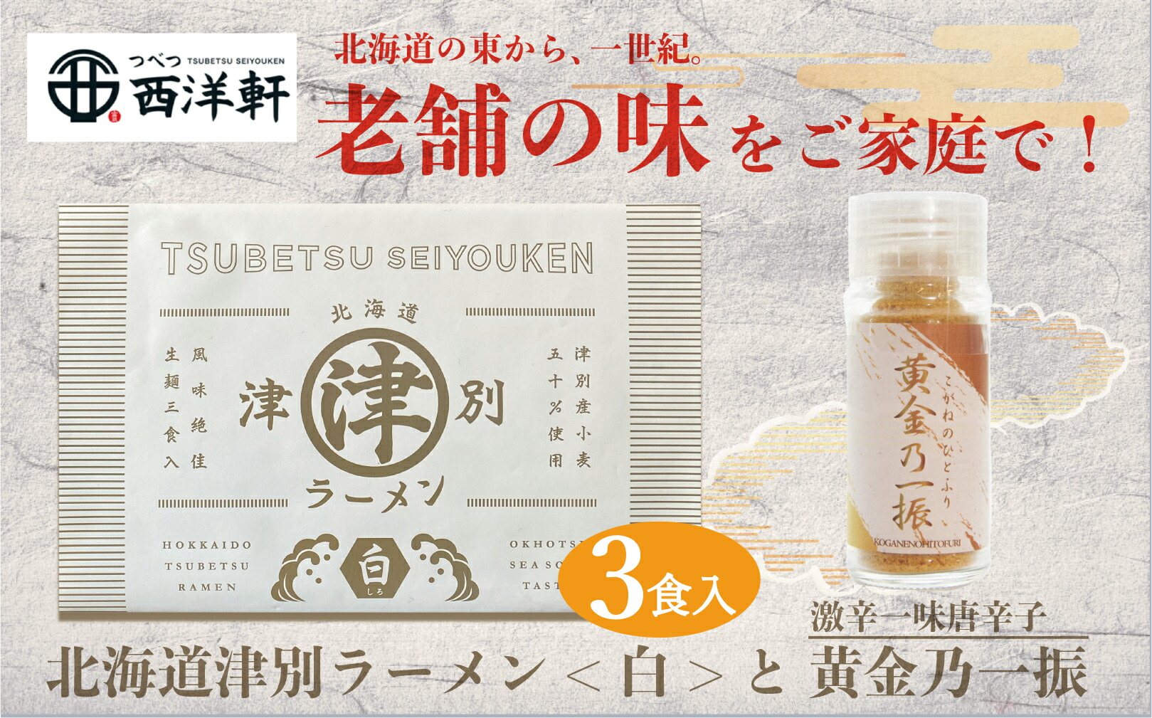 楽天市場】【ふるさと納税】北海道津別ラーメン（朱）6食セット つべつ