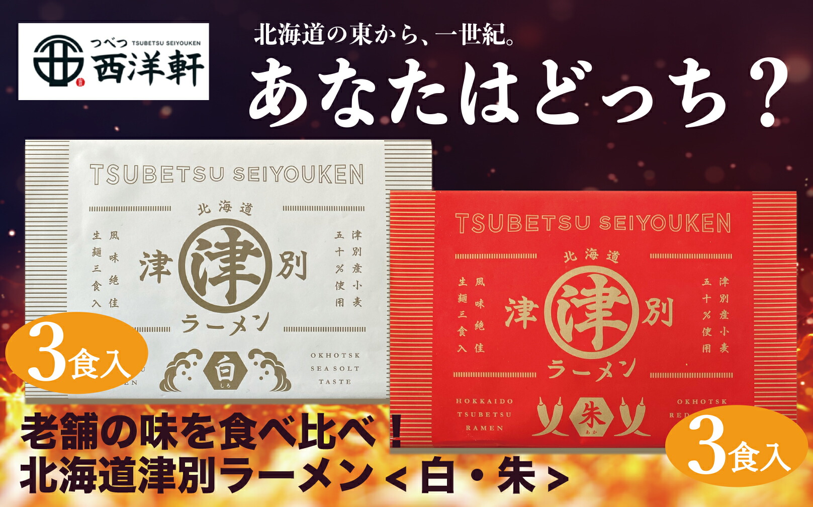 楽天市場】【ふるさと納税】北海道津別ラーメン（朱）6食セット つべつ