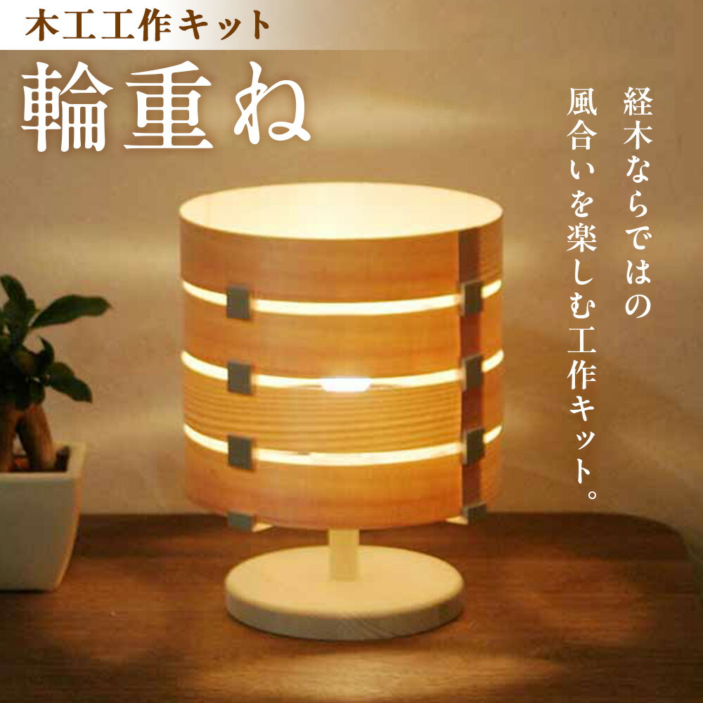 【ふるさと納税】大工仕事仕立て上げる一揃いの道具「輪重ね」 加賀谷材木 | 大工仕事 くぐり抜ける 点火装置 室内装飾 DIY 木製 灯 親子 ちびっ子 点火装置 身寄り 作る 愛想のいい 北海道 津別町 貨物輸送無料