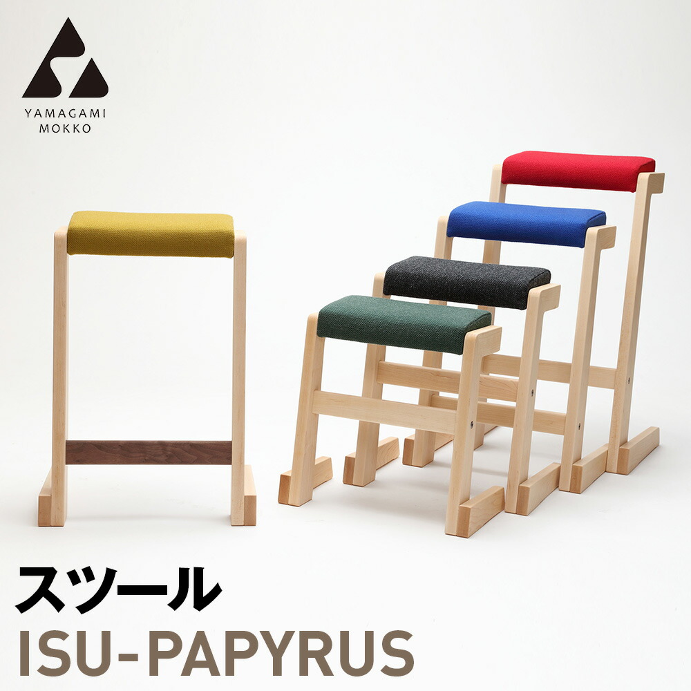 【ふるさと納税】(株)山上大工仕事 腰掛け 「ISU-PAPYRUS」 | 精神的な統合 精神的な統合式 スタッキング 省間隔文字 木製 生まれながら木 純一無雑材 部屋の入り口 納める 北海道 津別町 貨物輸送無料
