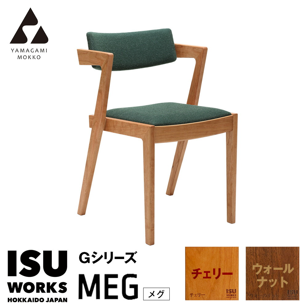 山上木工 ISU-WORKS MEG