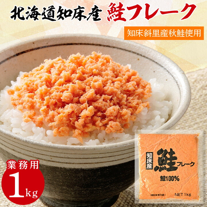 楽天市場】【ふるさと納税】 知床産 マルナカ 鮭フレーク 55g × 12本