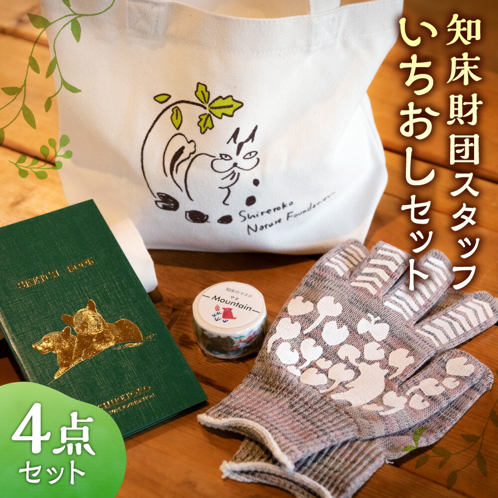 ＼地球遺財を感覚機能／知床観光旅行特集?