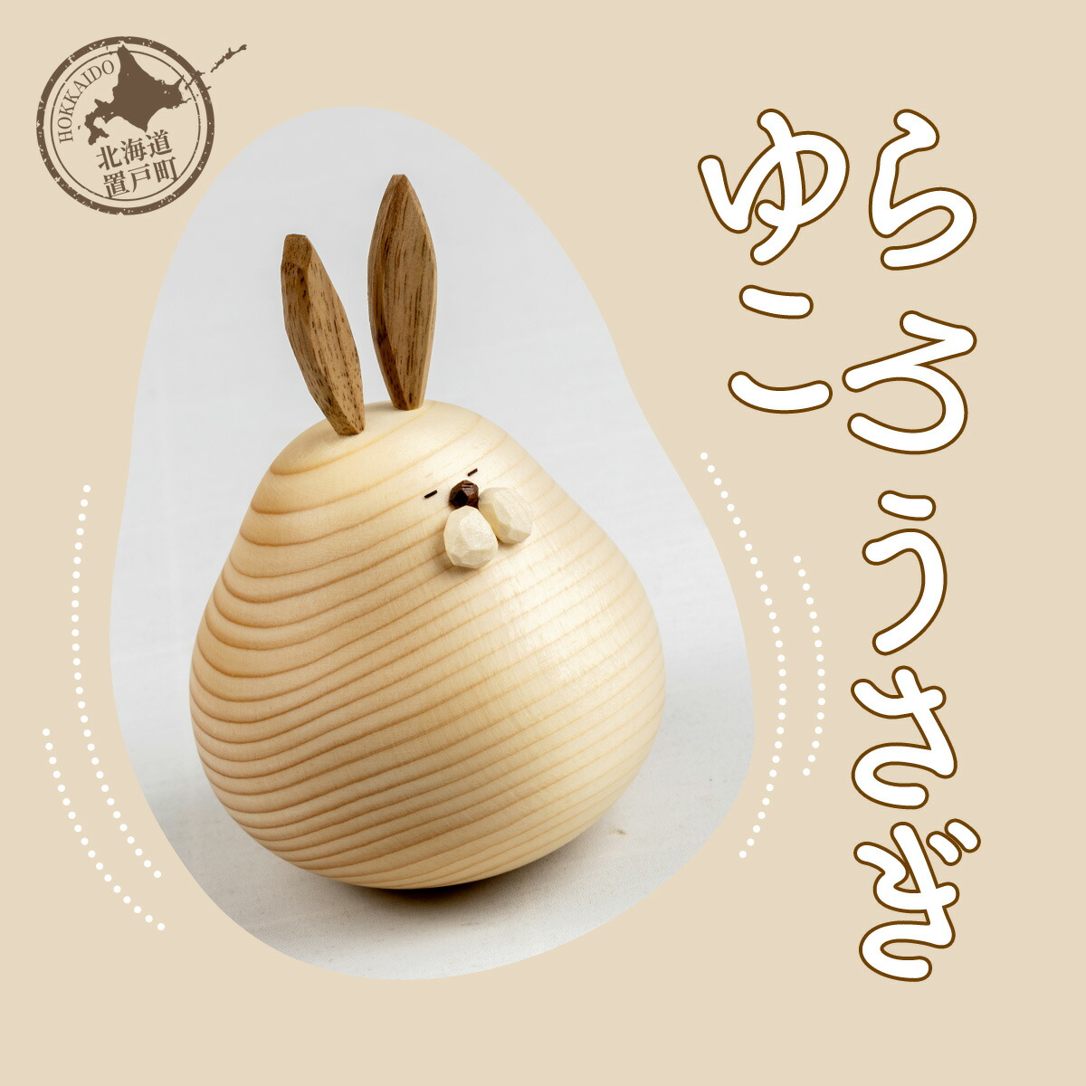 置戸町について