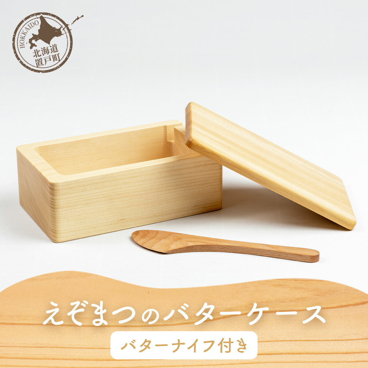 置戸町について