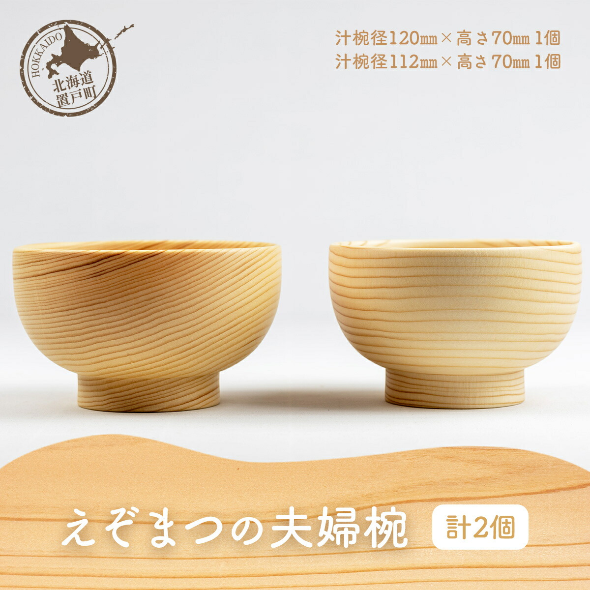 ふるさと納税 糸島市 木製 お椀 ペア (丸椀/端反り椀) kibitoa [AIN001] 木製 お椀 ペア ( 丸椀 ⁄ 端反り椀 ) 糸島市 ⁄ kibitoa [AIN001] 木製