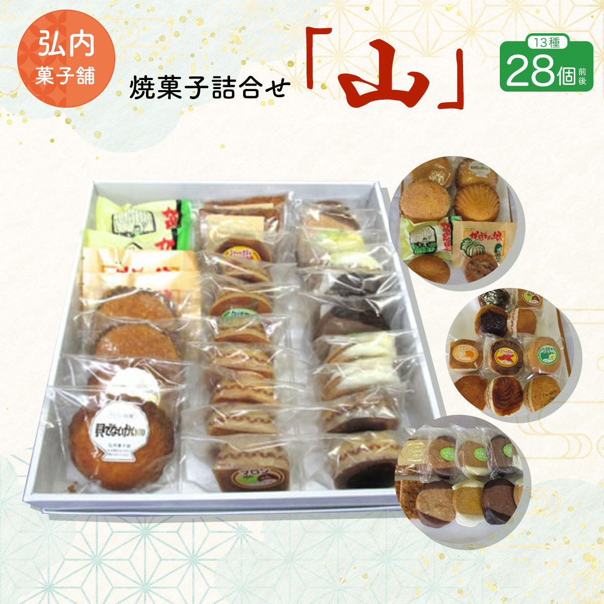 【ふるさと納税】焼菓子詰合せ「山」 13種28個前後 【 ふるさと納税 人気 おすすめ ランキング 菓子 焼菓子 マドレーヌ ガレット オランジェ フロランタン クッキー 詰合せ 北海道 佐呂間町 送料無料 】 SRMK011 22,200円