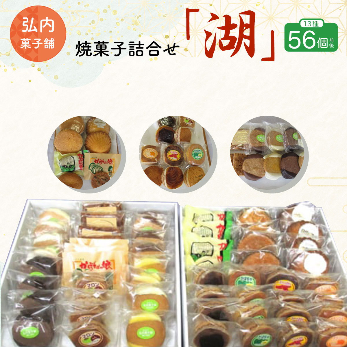 【ふるさと納税】焼菓子詰合せ「湖」 13種56個前後 【 ふるさと納税 人気 おすすめ ランキング 菓子 焼菓子 マドレーヌ ガレット オランジェ フロランタン クッキー 詰合せ 北海道 佐呂間町 送料無料 】 SRMK013｜北海道佐呂間町 32,500円