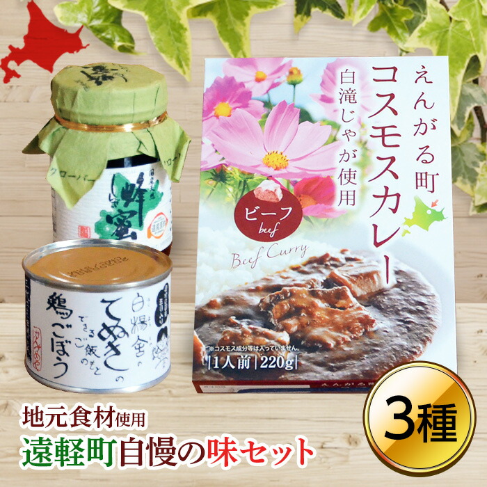 楽天市場 ふるさと納税 北海道遠軽町 えんがるギフト A Eg 10 北海道遠軽町