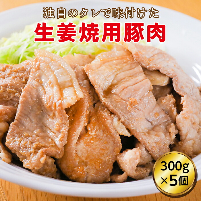 【ふるさと納税】道産豚肉 生姜焼 5個セット YS-40 en01-00185|北海道遠軽町