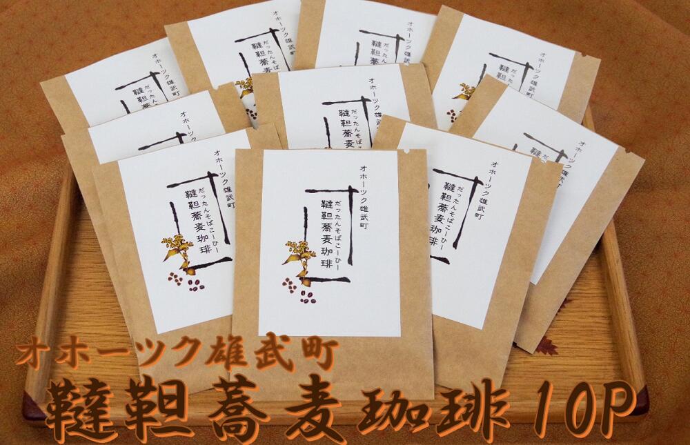 北海道雄武町 韃靼蕎麦珈琲セット
