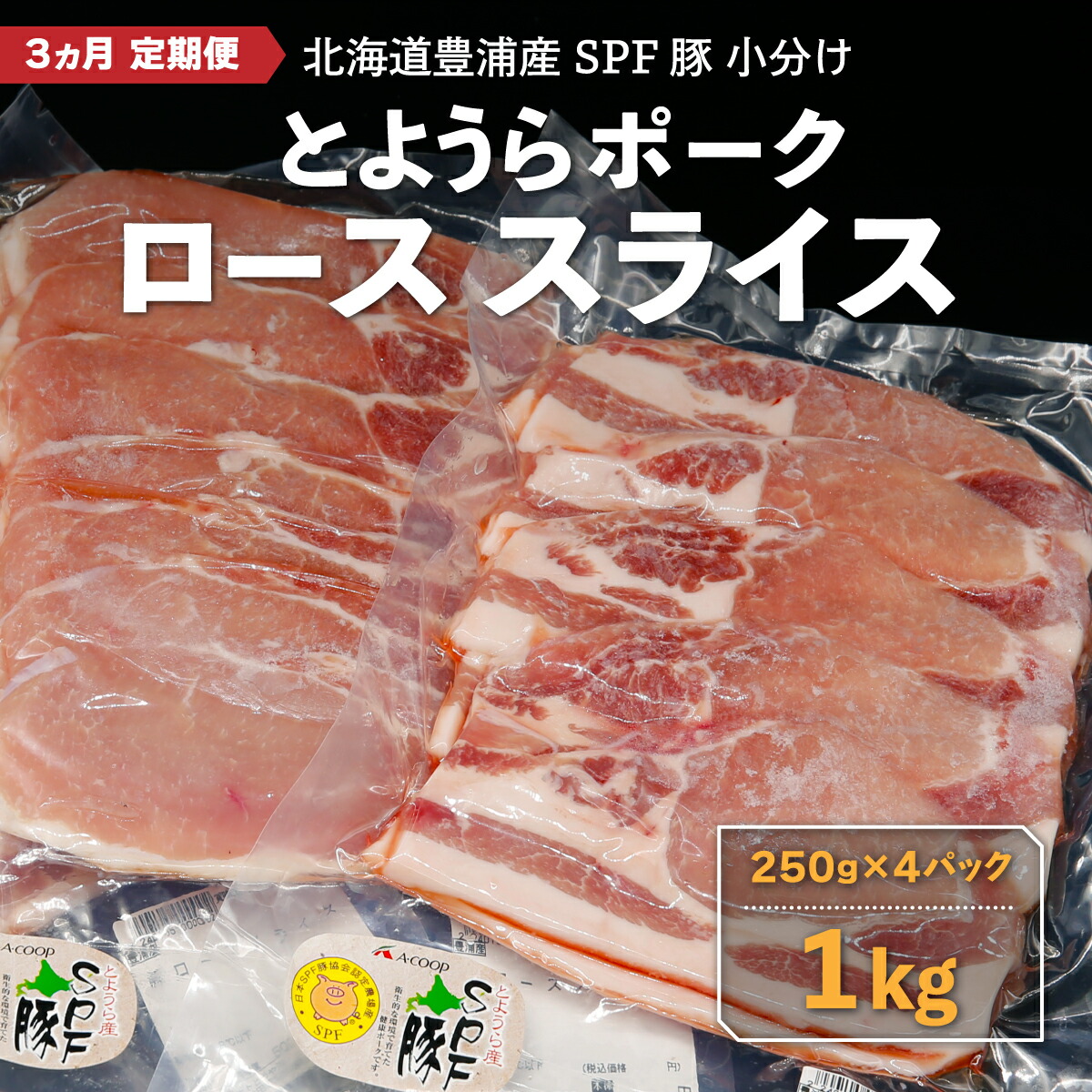 楽天市場】【ふるさと納税】【3ヵ月 定期便 】 とようらポーク 楽天市場】【ふるさと納税】【3ヵ月 定期便 】 とようらポーク