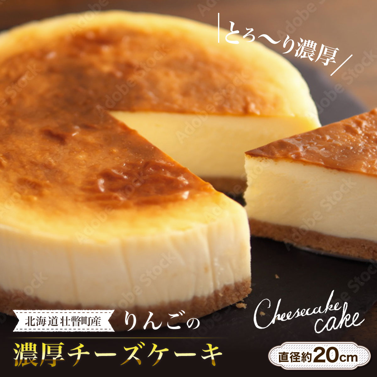 【ふるさと納税】北海道壮瞥産　りんごの濃厚チーズケーキ（直径約20cm）【 ふるさと納税 人気 おすすめ ランキング りんご リンゴ 林檎 チーズケーキ ちーずけーき サンりんご シナノスィート ふじ 北海道 壮瞥町 送料無料 】 SBTI003｜北海道壮瞥町