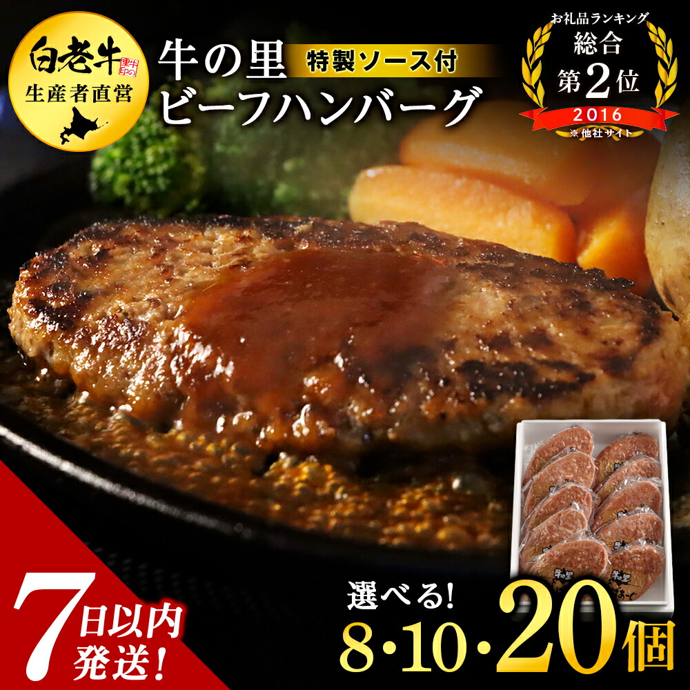 【ふるさと納税】牛の里ビーフハンバーグと特製ソースの詰合せ 選べるセット 880g～2.2kg ビーフハンバーグ1個110g 冷凍 牛肉100％<br>選べるハンバーグ（110g×8個） ソース（8袋）セット～ハンバーグ（110g×20個） ソース（20袋）